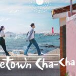 HometownChaChaCha