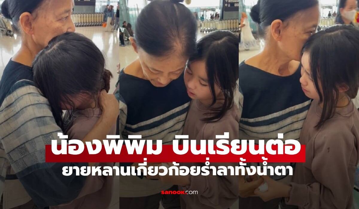 Emoção em Bangkok: Pim, filha de Tim e Tye, viaja para Boston para seguir seus estudos e viver novas aventuras.